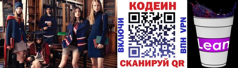 Codein напиток Lean (лин) Советский