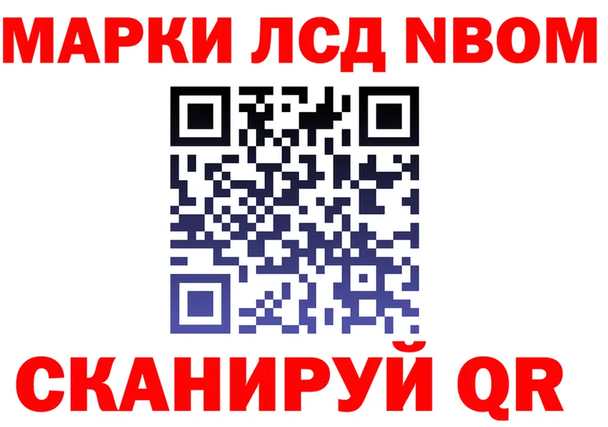 Марки NBOMe 1500мкг вход площадка OMG Советский